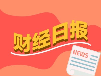 财经早报：美军称袭击一艘伊朗相关油轮，宇树科技回应联手英伟达 丨2026年6月3日