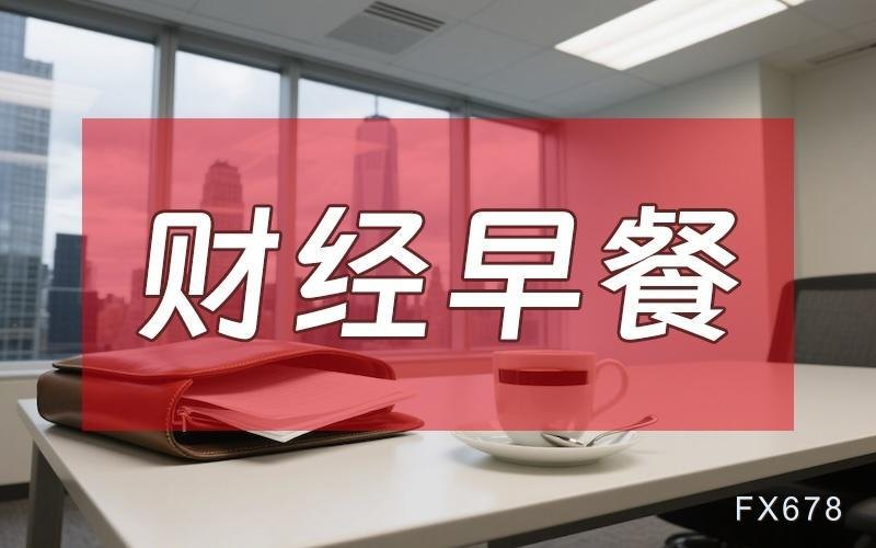 7月14日财经早餐：美国恢复对伊海上封锁，海峡运输货物征收20%费用，金价下破4000关口，油价急速飙升超9%